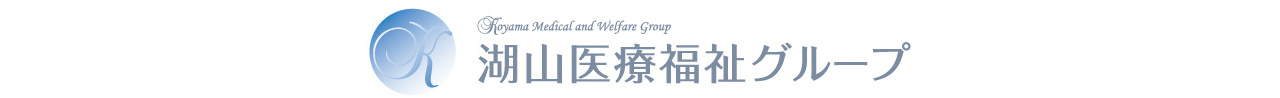 「湖山医療福祉グループ 日翔会」の法人の概要