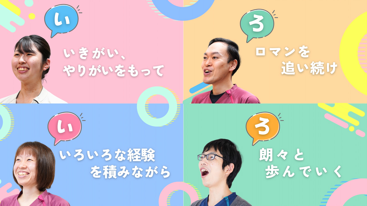 「湖山医療福祉グループ 日翔会」で始める介護の仕事